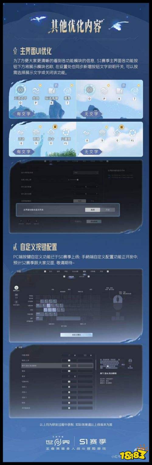 《王者荣耀世界》S1赛季全新资讯前瞻 主界面及UI按键操作配置优化
