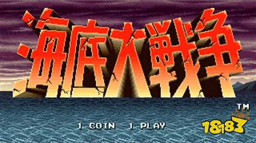 海底大作战电脑版下载 海底大作战电脑版下载入口介绍