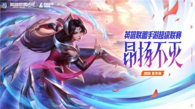 昂扬不灭!2026英雄联盟手游超级联赛夏季赛正式开赛