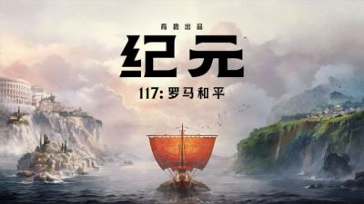求简单易上手不复杂的建造游戏|《纪元117》新手友好,零基础也能造罗马