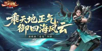 《完美国际》二十周年·第二篇章“苍龙献礼”今日公测!