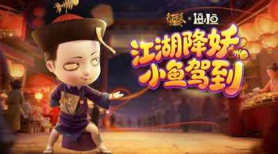 《征服》X僵小鱼联动上线!童年回忆治愈来袭!