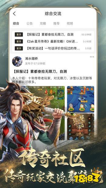 复古传奇发布站