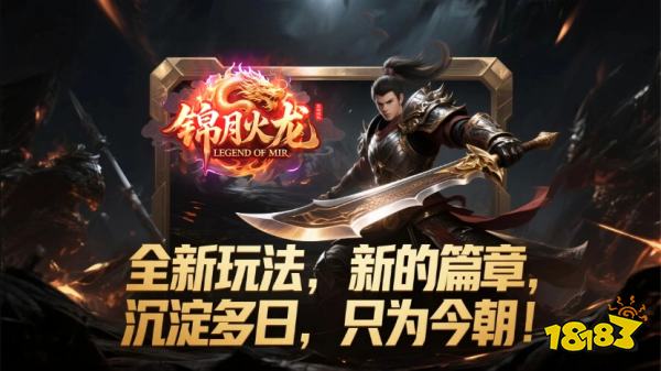 锦月火龙传奇正版
