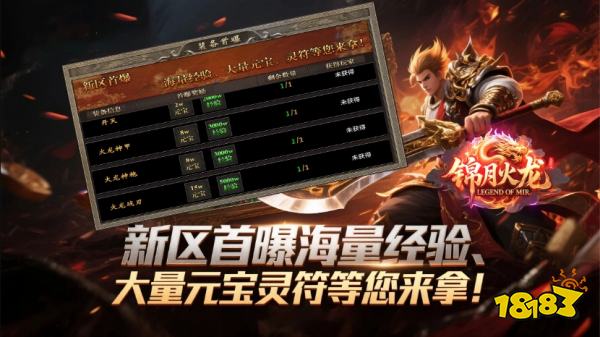 锦月火龙传奇正版