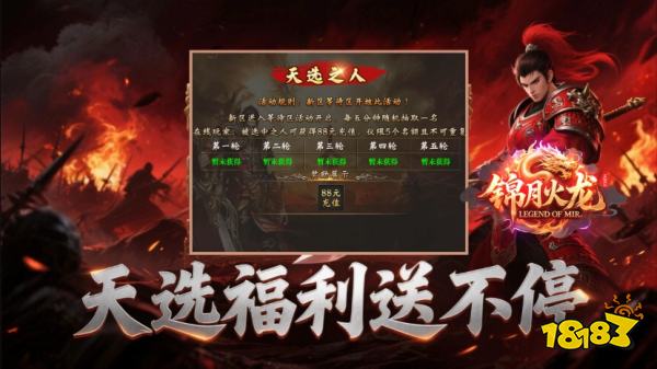 锦月火龙传奇正版