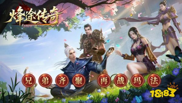 烽途传奇官方正版