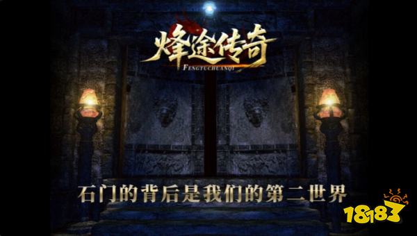 烽途传奇官方正版