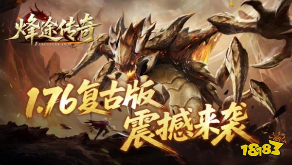 烽途传奇官方正版