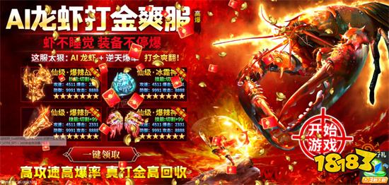 超变龙虾传奇