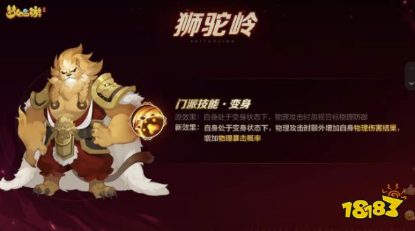梦幻西游手游青春盛典物理系门派调整 梦幻西游2026青春盛典物理系解析