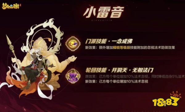 梦幻西游手游青春盛典法系门派调整 梦幻西游2026青春盛典法系解析大全