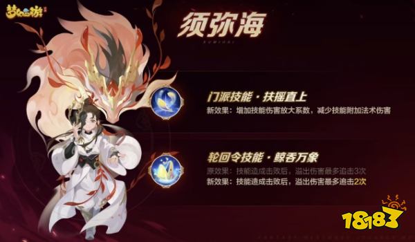 梦幻西游手游青春盛典法系门派调整 梦幻西游2026青春盛典法系解析大全