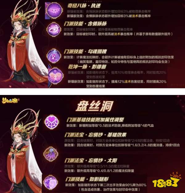 梦幻西游手游青春盛典封系门派调整 梦幻西游2026青春盛典封系解析大全