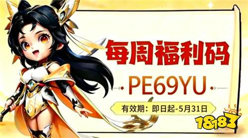 闪将三国本周最新礼包码分享 闪将三国兑换码2026年5月礼包码真实有效