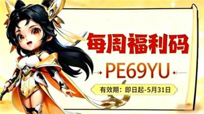 闪将三国本周最新礼包码分享 闪将三国兑换码2026年5月礼包码真实有效