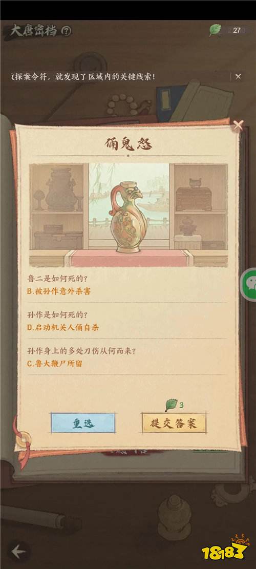 这城有良田大唐密档第一章答案是什么 这城有良田大唐密档第一章答案分享