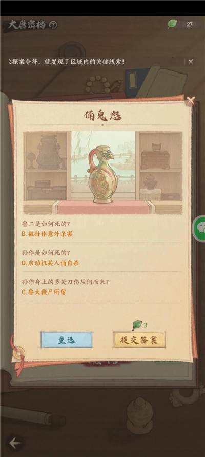 这城有良田大唐密档第一章答案是什么 这城有良田大唐密档第一章答案分享