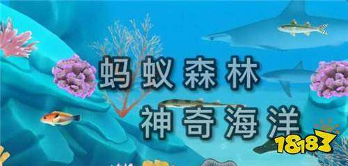 神奇海洋今日最新答案5月27日 支付宝蚂蚁森林神奇海洋每日答题