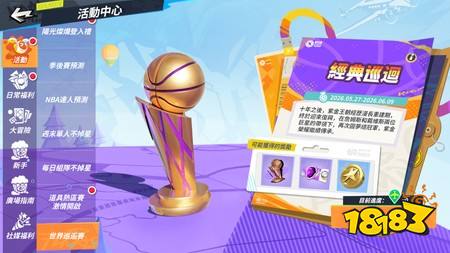 《全明星街球派对》天才控卫“朗多”踏入街头球场 同步推出“剑侠客”主题补给箱