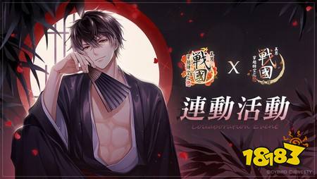 《美男战国◆穿越时空之恋—永缘—》幕府五人军正式登场 十周年总选举活动亮相