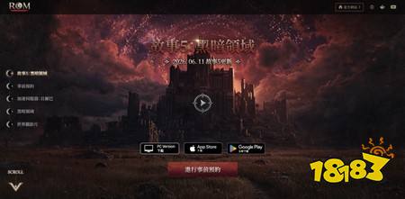 《ROM:王权之忆》大型更新〈故事 5:黑暗领域〉事前预约正式开启