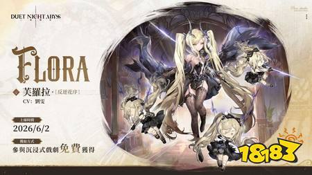 《二重螺旋》新版本「银星奔流」确定6月2日上线,前瞻直播揭露新剧情、新角色与未来开发计划