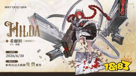 《二重螺旋》新版本「银星奔流」确定6月2日上线,前瞻直播揭露新剧情、新角色与未来开发计划
