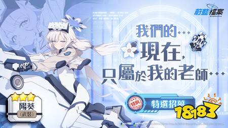 《蔚蓝档案》4.5周年更新迎来武装「莉央」「阳葵」等新学生 免费100次招募活动同步进行中