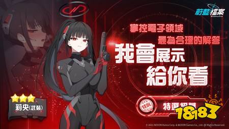 《蔚蓝档案》4.5周年更新迎来武装「莉央」「阳葵」等新学生 免费100次招募活动同步进行中