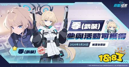 《蔚蓝档案》4.5周年更新迎来武装「莉央」「阳葵」等新学生 免费100次招募活动同步进行中