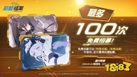 《蔚蓝档案》4.5周年更新迎来武装「莉央」「阳葵」等新学生 免费100次招募活动同步进行中