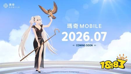 《玛奇 Mobile》海外第一站将登陆台湾 预计暑假档期7月正式上市
