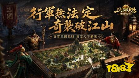 《三国群英传:策定九州》介绍核心玩法“城内巷战”系统 主打攻破城门后的巷弄争夺战