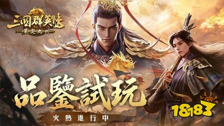 《三国群英传:策定九州》介绍核心玩法“城内巷战”系统 主打攻破城门后的巷弄争夺战