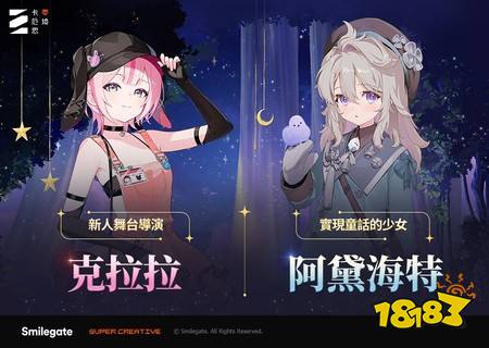 《卡厄思梦境》银河系灾害第3季新章「一名少女的噩梦」上线，战斗员阿黛海特神秘登场