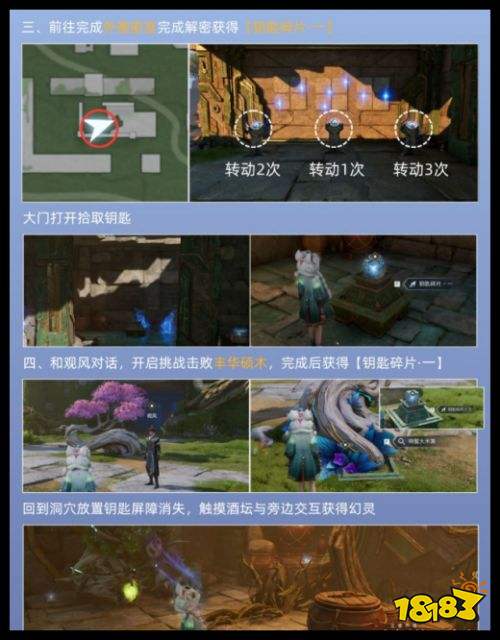《王者荣耀世界》唤灵·盘荆重篱任务攻略 鲲游任务逍遥游·春溪漫滩指南