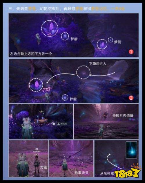 《王者荣耀世界》唤灵·月刃伯屠获取指南 绮梦窟:绮梦逍遥任务攻略