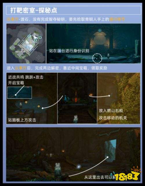 《王者荣耀世界》天柱墟·议事大厅探索攻略 新手跑图机关详细指南