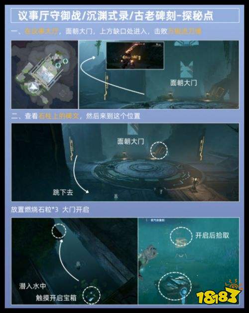 《王者荣耀世界》天柱墟·议事大厅探索攻略 新手跑图机关详细指南