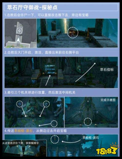 《王者荣耀世界》天柱墟·萃石厅探秘攻略 新手跑图机关指南