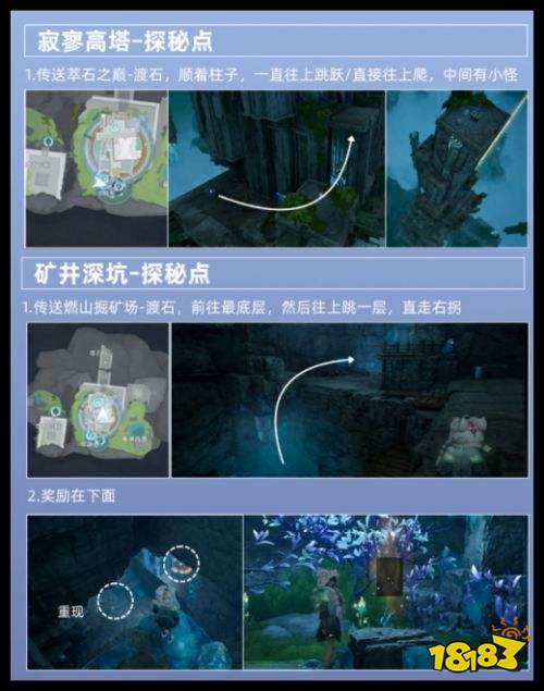 《王者荣耀世界》天柱墟·萃石厅探秘攻略 新手跑图机关指南