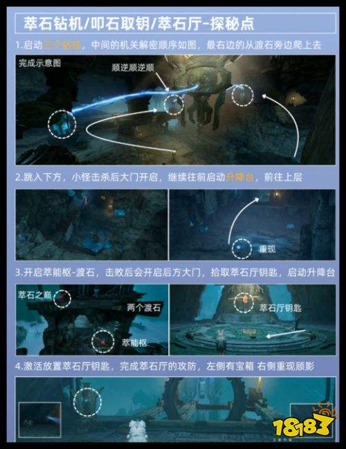 《王者荣耀世界》天柱墟·萃石厅探秘攻略 新手跑图机关指南