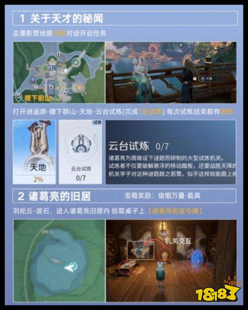 《王者荣耀世界》西施风火协奏获取攻略 瑜亮之争任务指南