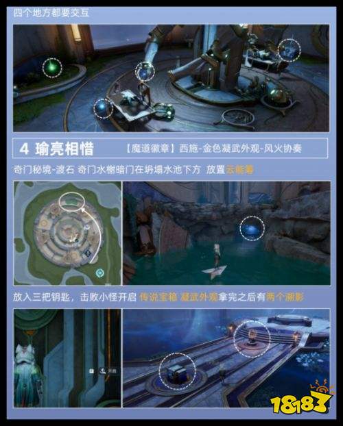《王者荣耀世界》西施风火协奏获取攻略 瑜亮之争任务指南
