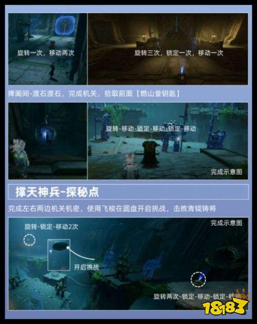 《王者荣耀世界》天柱墟·撑天柱探秘点详细解析 新手跑图机关攻略指南