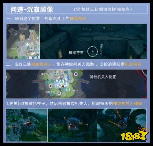 《王者荣耀世界》问迹-沉寂雕像探秘点详细解析 新手跑图机关攻略指南