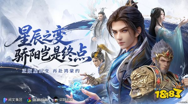 星辰变归来公测服下载