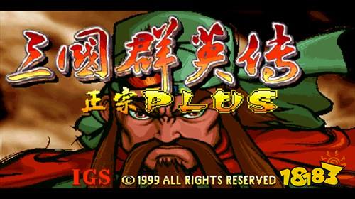 三国战纪电脑版