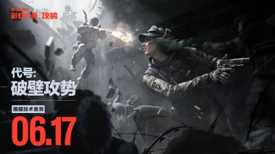 《彩虹六号:攻势》国服将开启首次删档技术测试,定档6月17日